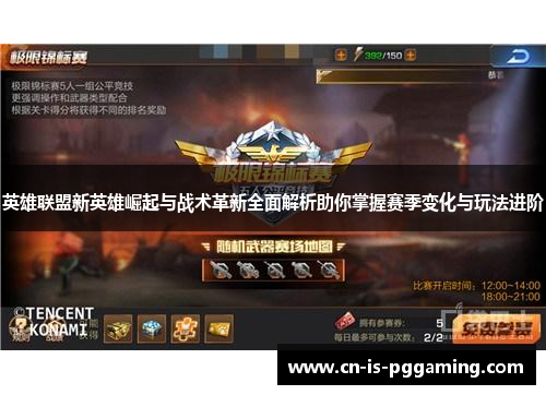 英雄联盟新英雄崛起与战术革新全面解析助你掌握赛季变化与玩法进阶