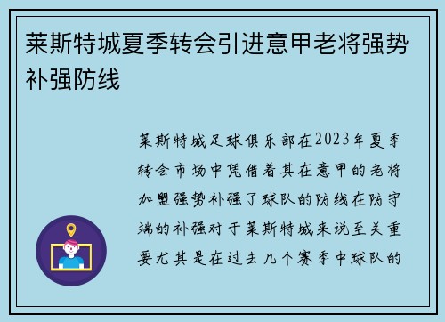 莱斯特城夏季转会引进意甲老将强势补强防线 莱斯特城夏季转会引进意甲老将强势补强防线