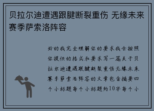 贝拉尔迪遭遇跟腱断裂重伤 无缘未来赛季萨索洛阵容 贝拉尔迪遭遇跟腱断裂重伤 无缘未来赛季萨索洛阵容