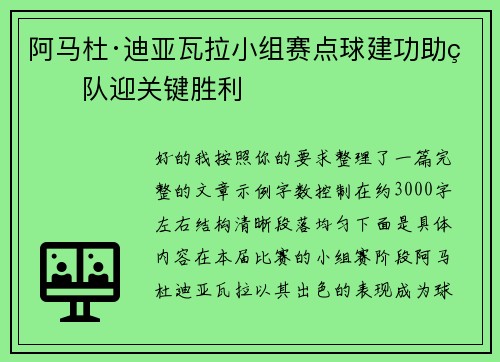 阿马杜·迪亚瓦拉小组赛点球建功助球队迎关键胜利 阿马杜·迪亚瓦拉小组赛点球建功助球队迎关键胜利