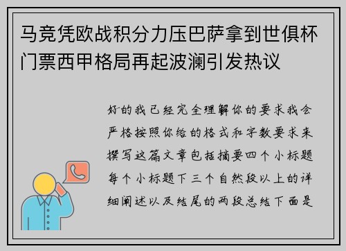 马竞凭欧战积分力压巴萨拿到世俱杯门票西甲格局再起波澜引发热议
