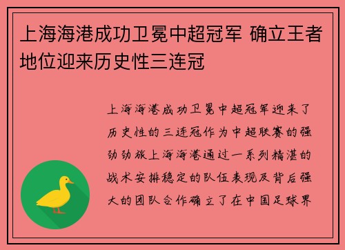 上海海港成功卫冕中超冠军 确立王者地位迎来历史性三连冠 上海海港成功卫冕中超冠军 确立王者地位迎来历史性三连冠