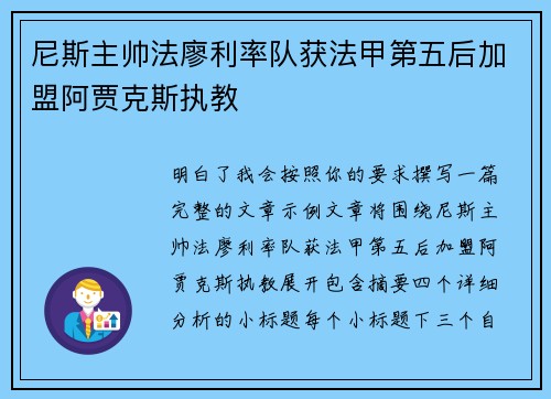 尼斯主帅法廖利率队获法甲第五后加盟阿贾克斯执教 尼斯主帅法廖利率队获法甲第五后加盟阿贾克斯执教