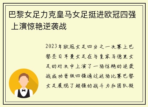 巴黎女足力克皇马女足挺进欧冠四强 上演惊艳逆袭战 巴黎女足力克皇马女足挺进欧冠四强 上演惊艳逆袭战
