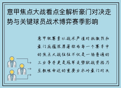 意甲焦点大战看点全解析豪门对决走势与关键球员战术博弈赛季影响 意甲焦点大战看点全解析豪门对决走势与关键球员战术博弈赛季影响