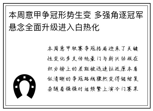本周意甲争冠形势生变 多强角逐冠军悬念全面升级进入白热化 本周意甲争冠形势生变 多强角逐冠军悬念全面升级进入白热化