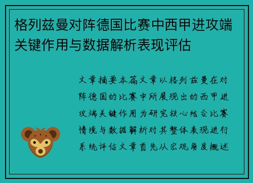格列兹曼对阵德国比赛中西甲进攻端关键作用与数据解析表现评估 格列兹曼对阵德国比赛中西甲进攻端关键作用与数据解析表现评估